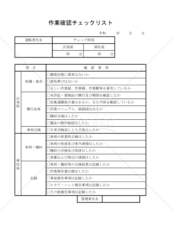 作業確認チェックリスト 013