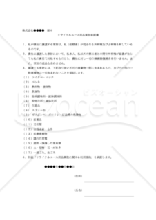 【改正民法対応版】「リサイクルユース用品買取承諾書」「リサイクルユース用品買取に関する利用規約」