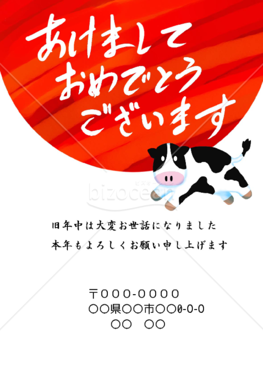 wordデータ・丑年の牛年賀状2021（NO.243）