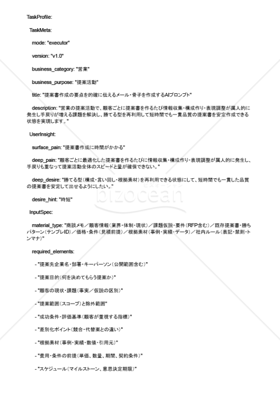 提案書作成の要点を的確に伝えるメール・骨子を作成するAIプロンプト