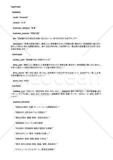 提案書作成の要点を的確に伝えるメール・骨子を作成するAIプロンプト