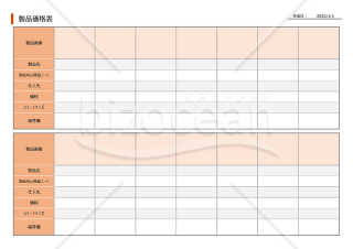 製品価格表【オレンジ・グレー】（会社・従業員用）・Excel