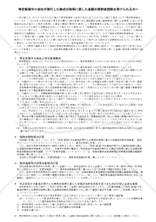 特定新規中小会社が発行した株式の取得に要した金額の寄附金控除額の計算明細書