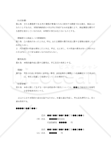 【改正民法対応版】連帯根保証契約書