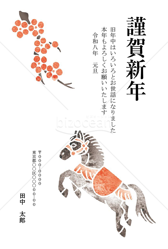 【2026年】判子風の馬と梅の花をあしらった和風年賀状【PDF】