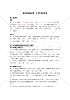 【法改正対応】新給付制度に関する労使協定書案【例文付き】