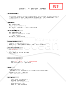 【法改正対応】復職支援マニュアル（復職予定通知・業務再配置）・Excel【例文付き】