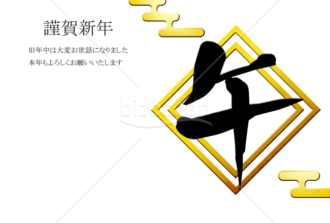 和風四角の年賀状　黒い文字