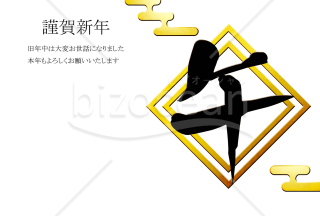 和風四角の年賀状　黒い文字