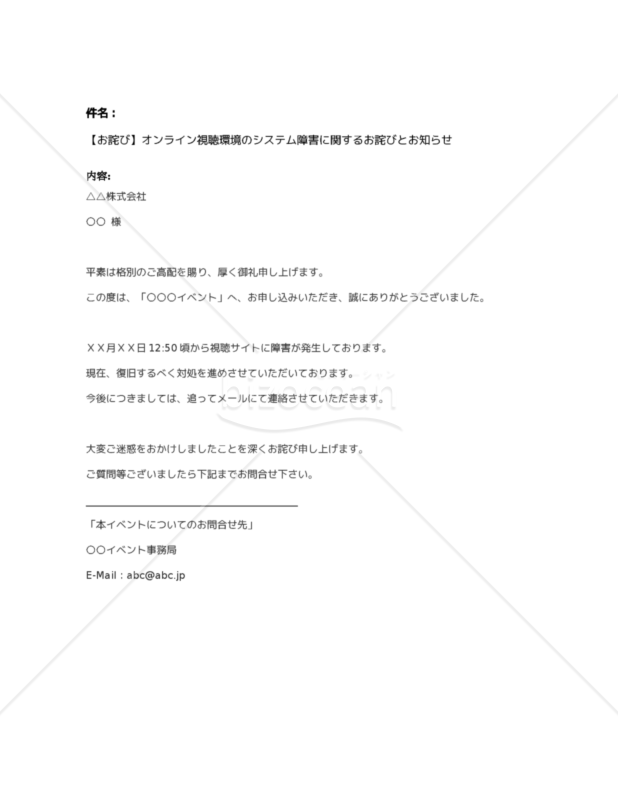 【お詫び】オンライン視聴環境のシステム障害に関するお詫びとお知らせ