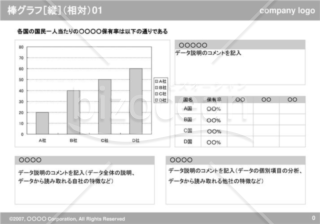 棒グラフ［縦］（相対）01（Gray）