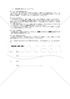 【改正民法対応版】ソフトウェア販売代理店契約書