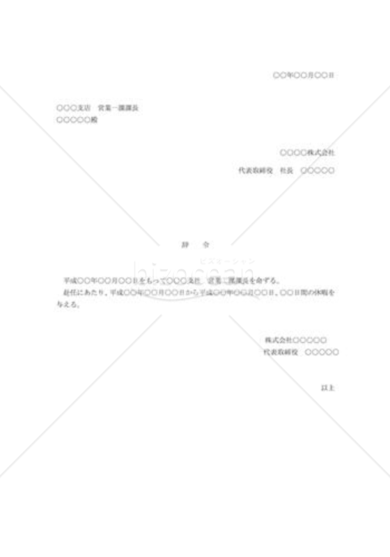 辞令23（転勤）