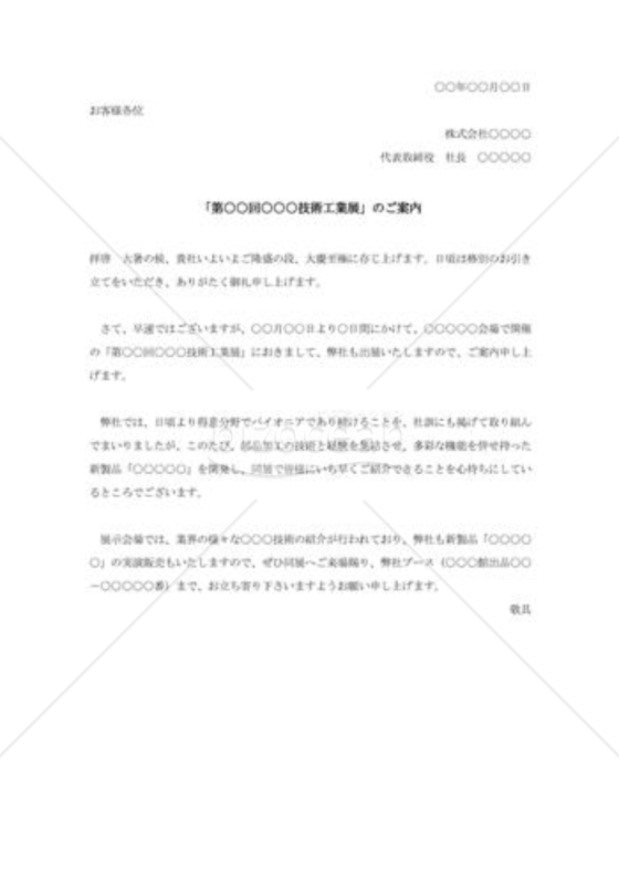 技術フェアの案内状005