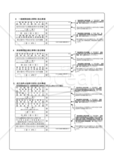 住宅耐震改修特別控除額・住宅特定改修 特別税控除額の計算明細書（平成29年4月1日以後用）