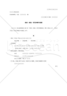 産前・産後・育児休暇申請書