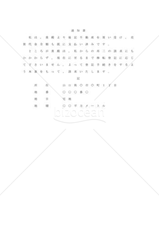登記手続きの履行催告1（建物）