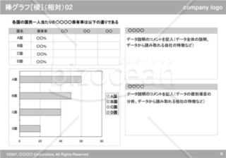 棒グラフ［横］（相対）02（Gray）