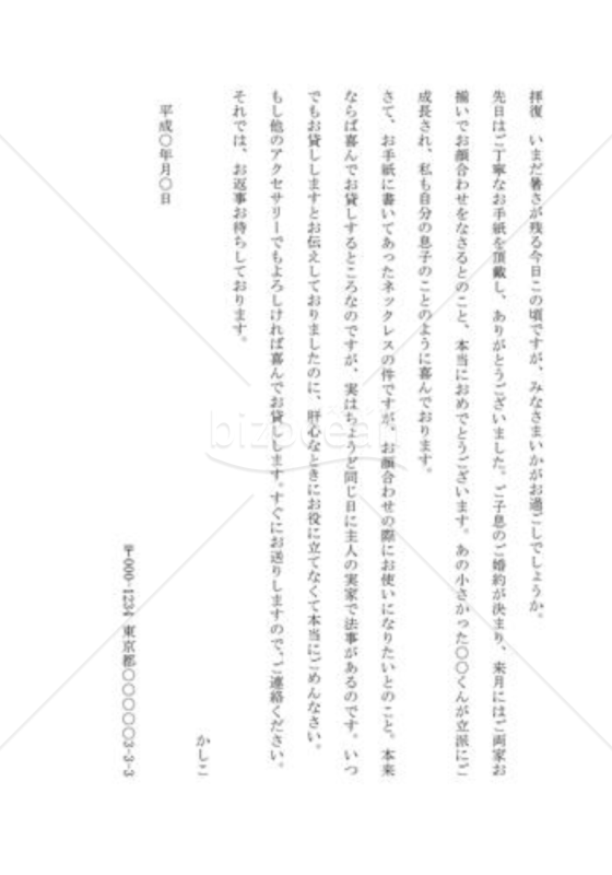借用を断る手紙01（貴金属の借用依頼を断る）