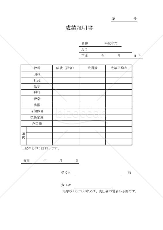 成績証明書 004