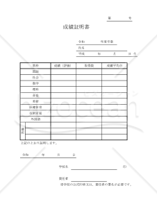 成績証明書 004
