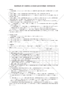 配偶者居住権に関する譲渡所得に係る取得費の金額の計算明細書（確定申告書付表）