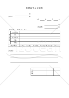 社員証貸与依頼書 007