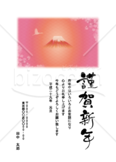 「謹賀新年」の文字と青海波文様に浮かぶ富士山の年賀状