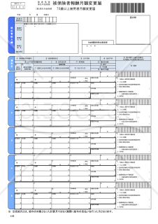 【様式改定対応】健康保険・厚生年金保険　被保険者報酬月額変更届／厚生年金保険　70歳以上被用者月額変更届・Excel【見本付き】