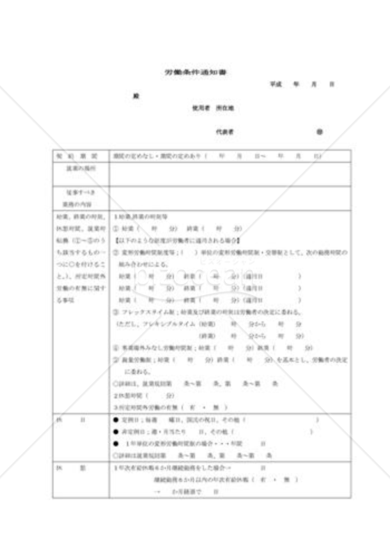 労働条件通知書08（法１５条）