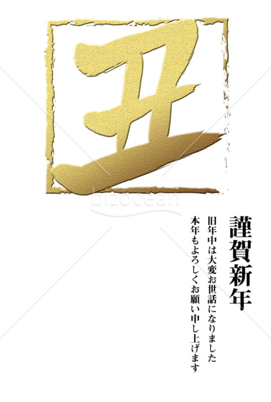 丑年の牛年賀状2021（NO.725）