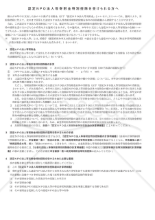 認定NPO法人等寄附金特別控除額の計算明細書