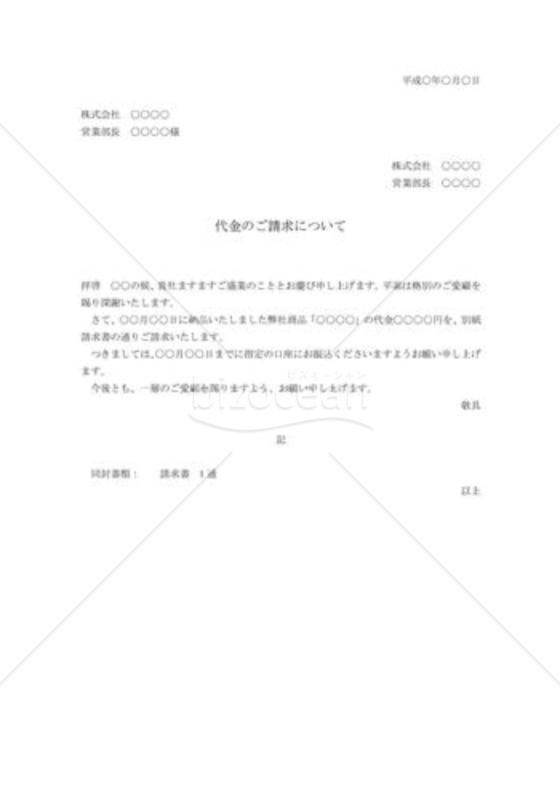 商品代金の請求状02