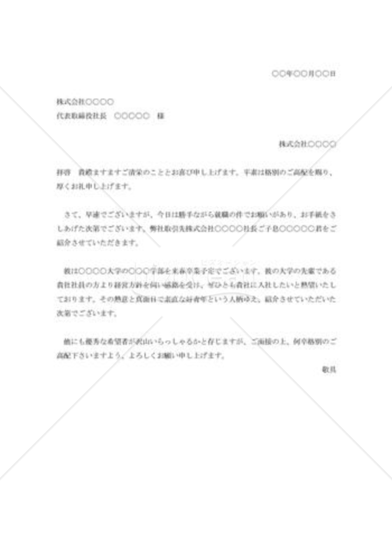 友人の子息の紹介状001