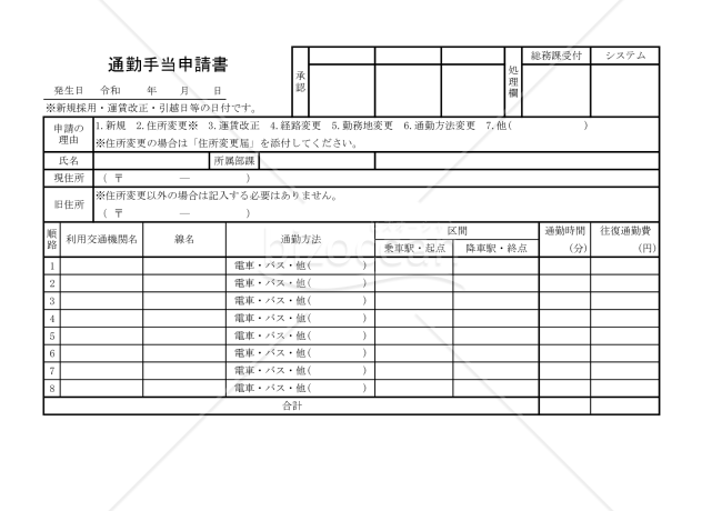 通勤手当申請書 033