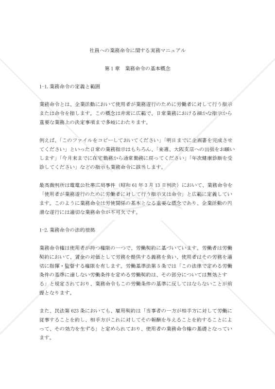 社員への業務命令に関する実務マニュアル
