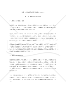 社員への業務命令に関する実務マニュアル