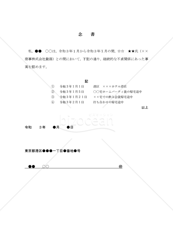不倫の念書２
