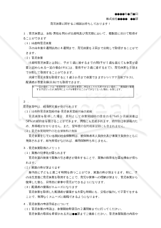 【改正育児介護休業法対応版】育児休業取得促進のための社内案内文