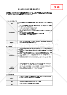 【法改正対応】熱中症発生時対応計画書（製造業向け）・Googleスプレッドシート【見本付き】