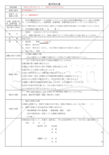 雇用契約書(飲食店用)