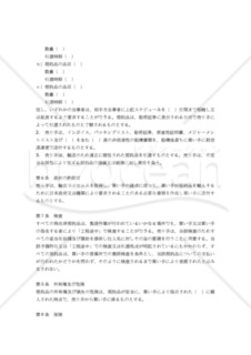 【和・中・英対訳】】輸入契約書(1a006c)／进口协议／IMPORT AGREEMENT