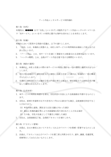 アート作品レンタルサービス利用規約