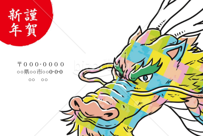 カラフル龍の年賀状　（背景白）Wordデータ