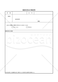 帰化082-XL_勤務先附近の略図等