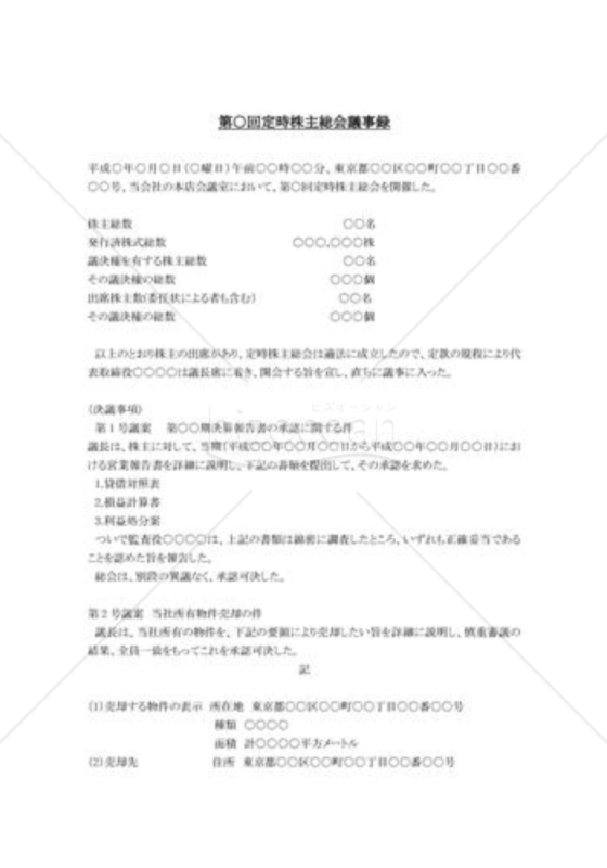 所有不動産の売却