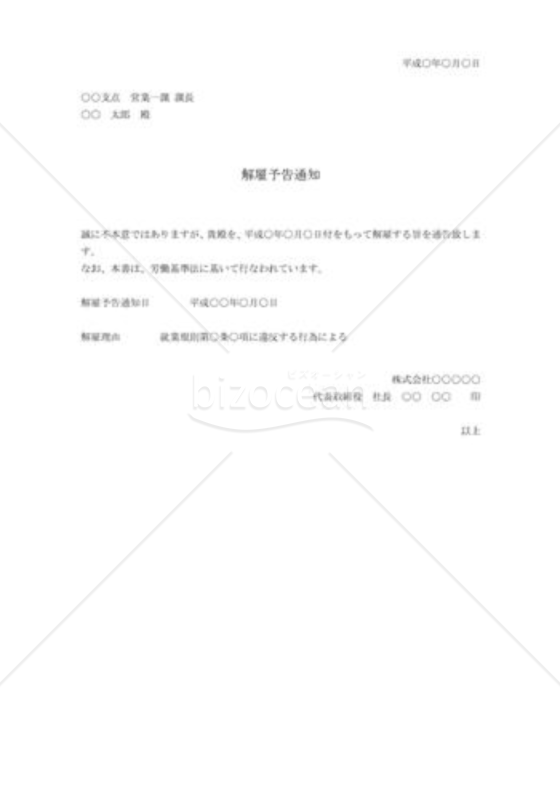解雇予告通知書03