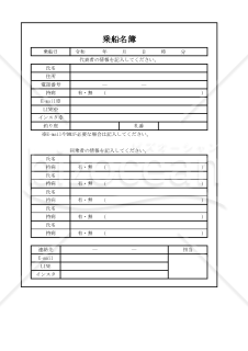 乗船名簿 023