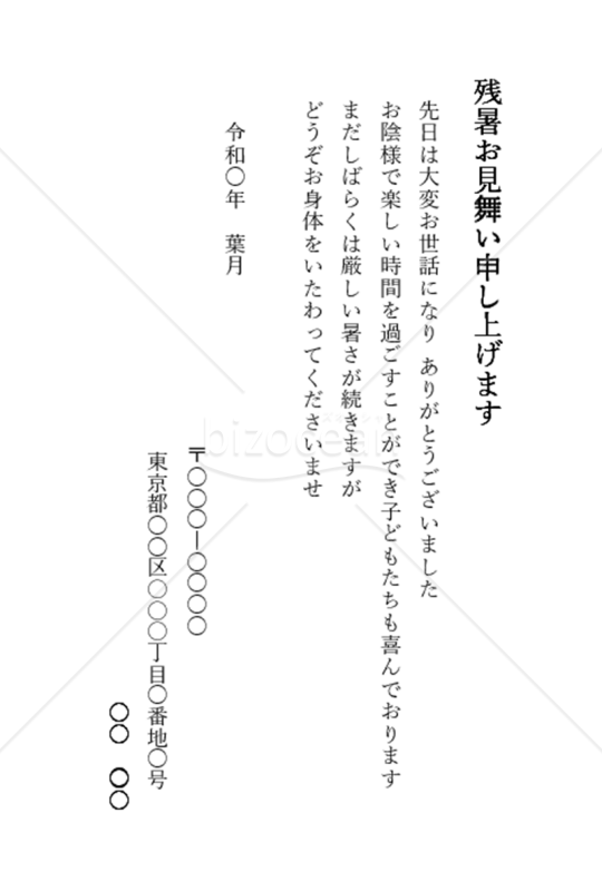 残暑見舞い（個人宛２）