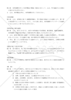 商標使用権許諾契約書（民法改正対応）